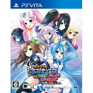 超次元大戦 ネプテューヌVSセガ・ハード・ガールズ 夢の合体スペシャル 通常版