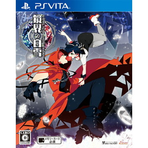 鏡界の白雪　通常版