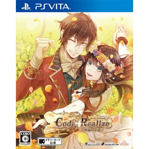 Code：Realize 〜祝福の未来〜 通常版