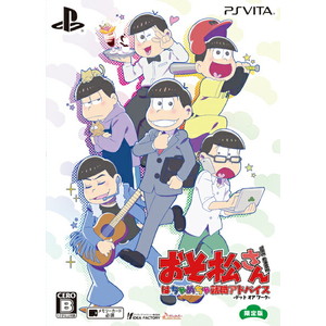 おそ松さん THE GAME はちゃめちゃ就職アドバイス - デッド オア ワーク - 限定版