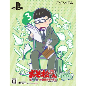 おそ松さん THE GAME はちゃめちゃ就職アドバイス - デッド オア ワーク - 特装版 【チョロ松スペシャルパック】