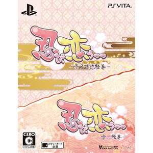 忍び、恋うつつ ツインパック