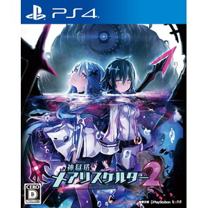 神獄塔 メアリスケルター2 通常版