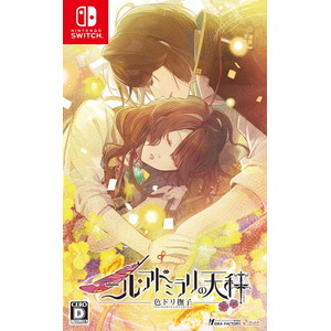 ニル・アドミラリの天秤 色ドリ撫子 通常版