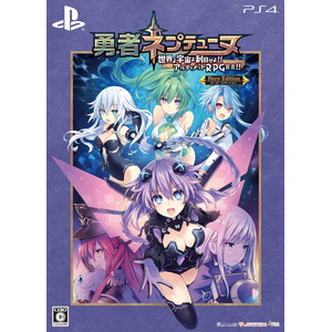 勇者ネプテューヌ 世界よ宇宙よ刮目せよ！！ アルティメットRPG宣言！！ ヒーローエディション