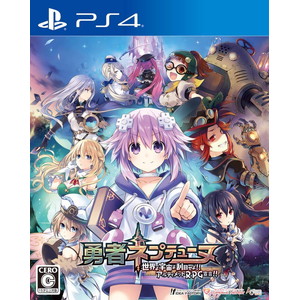 勇者ネプテューヌ 世界よ宇宙よ刮目せよ！！ アルティメットRPG宣言！！ 通常版