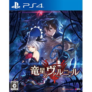竜星のヴァルニール 通常版
