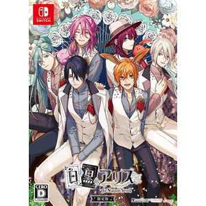 白と黒のアリス for Nintendo Switch 限定版
