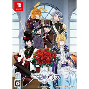 スペードの国のアリス 〜Wonderful White World〜 限定版
