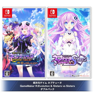 超次元ゲイム ネプテューヌ GameMaker R:Evolution & Sisters vs Sisters ダブルパック