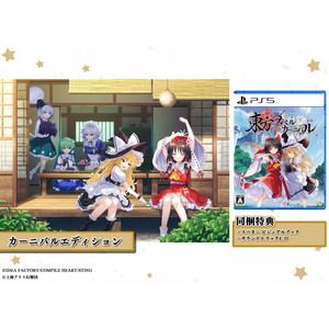 東方スペルカーニバル カーニバルエディション