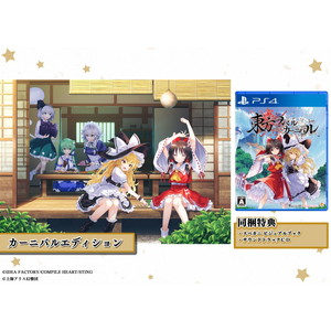 東方スペルカーニバル カーニバルエディション