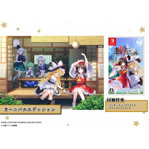東方スペルカーニバル カーニバルエディション