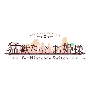 猛獣たちとお姫様 for Nintendo Switch　特装版