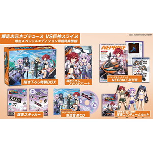 爆走次元ネプテューヌ VS巨神スライヌ 爆走スペシャルエディション