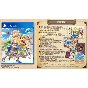 魔導物語 フィアと不思議な学校 豪華版