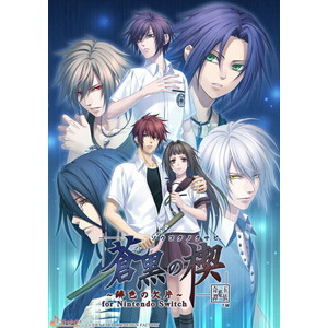 蒼黒の楔 〜緋色の欠片 玉依姫奇譚〜 for Nintendo Switch