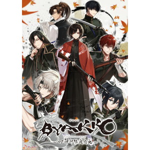 BYAKKO 〜四神部隊炎恋記〜　特装版