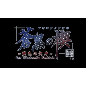 緋色の欠片 玉依姫奇譚 ツインパック