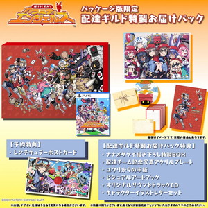 届けろ！戦え！カラミティエンジェルズ 配達ギルド特製お届けパック