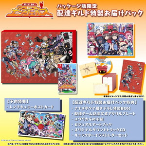 届けろ！戦え！カラミティエンジェルズ 配達ギルド特製お届けパック