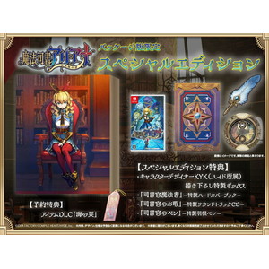 魔法司書アリアナ 〜七英傑の書〜 スペシャルエディション