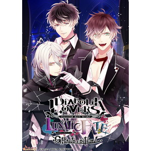 DIABOLIK LOVERS LUNATIC FATE GRAND EDITION 特装版