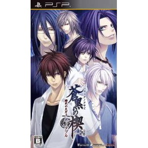 蒼黒の楔 緋色の欠片3 ポータブル 通常版