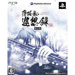 薄桜鬼 巡想録 限定版