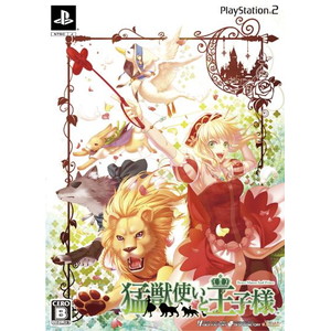 猛獣使いと王子様 限定版