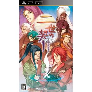 二世の契り 通常版