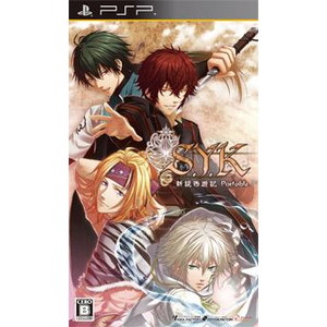 S.Y.K 新説西遊記 ポータブル