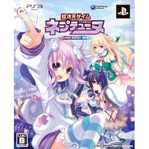 超次元ゲイム ネプテューヌ 限定版