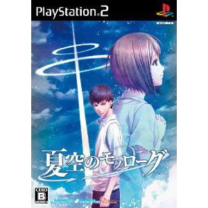 夏空のモノローグ 通常版