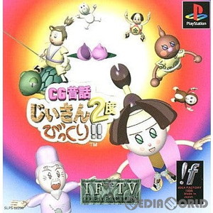 CG昔話 じいさん2度びっくり!! アイディアファクトリー