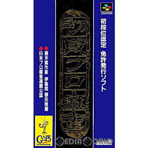 初段位認定 初段プロ麻雀