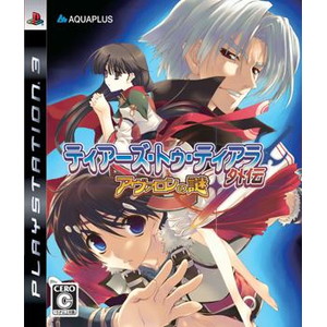 ティアーズ・トゥ・ティアラ 外伝 アヴァロンの謎