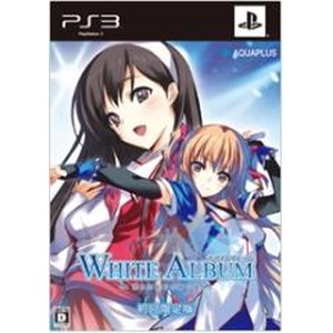 WHITE ALBUM -綴られる冬の想い出ー 初回限定版