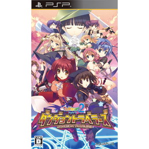 To Heart2 ダンジョントラベラーズ 通常版