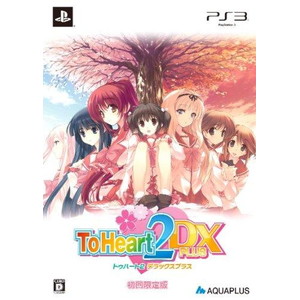 To Heart 2 DX PLUS 初回限定版