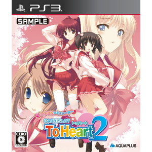 ハートフルシミュレーター PACHISLOT To Heart 2 通常版
