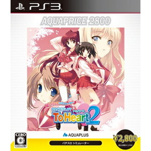 ハートフルシミュレーターPACHISLOT ToHeart2 AQUAPRICE2800