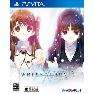 WHITE ALBUM 2 - 幸せの向こう側 - 通常版