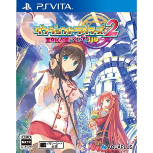 ダンジョントラベラーズ2 王立図書館とマモノの封印 通常版