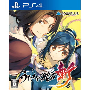 うたわれるもの斬 通常版