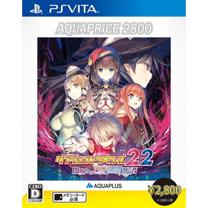 ダンジョントラベラーズ2-2 闇堕ちの乙女とはじまりの書 AQUAPRICE2800