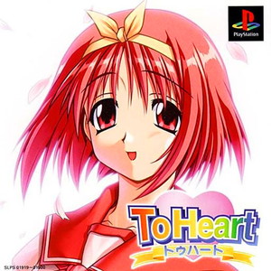 To Heart(トゥハート)(PSソフト)