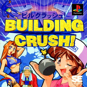 ビルクラッシュ(BUILDING CRUSH)(PSソフト)