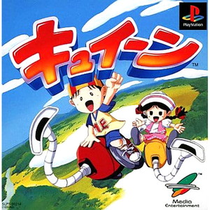 キュイーン(PSソフト)