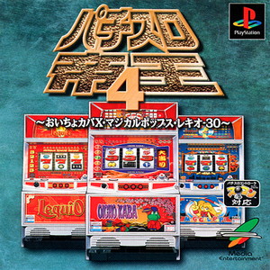 パチスロ帝王4 おいちょカバＸ・マジカルポップス・レキオ30(PSソフト)